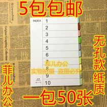 Non-porous paging paper A4 paper loose-leaf paper Index paper A4 spacer paper Color document classification paper 10 colors 5 sets