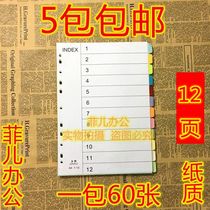 12 color color paging paper Paper paging paper Index paper A4 classification paper 12-page spacer paper classification label paper
