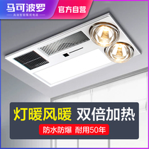Marco Polo integrated ceiling air heating bath lamp exhaust fan lighting integrated five-in-one bathroom heating fan