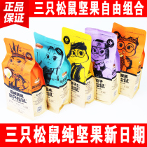 Three Squirrel Snacks Big Gift Nut Hawaiian Fruit Casual Pine Bagan Art. Pistachio