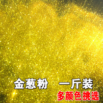 Gold powder spray special bright powder cross-stitch colorful flash powder fluorescent pearl powder Christmas beautiful gold powder a catty