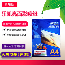 Lekai 135g bright color spray paper A4 color inkjet high gloss printing paper 115g advertising leaflet sample paper
