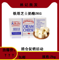 Original Imported Iron Tower Cream Cheese 2kg Cheese Cream Cheese Cream Cheese Cheese 2KG