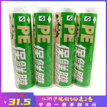 Xianyou large roll pe cling film 600E800E household economy wear slim leg vegetables refrigerated food grade commercial