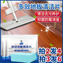 Mow cleaning sheet sterilization fragrance Multi-Effect floor fouling and descaling household floor mopping artifact tile cleaner