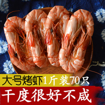 500g Fujian specialty grilled shrimp dry ready-to-eat dried shrimp carbon grilled prawns large nine-section shrimp prawns dried snacks