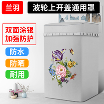 Upper open cover washing machine cover wave wheel waterproof sunscreen automatic universal Haier Midea swan Panasonic dust cover