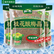 Hoe osmanthus fragrans sour plum powder Crystal 380g * 3 sour plum soup juice powder raw material package plum powder hot pot shop sour plum powder
