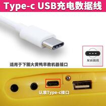 Intelligence Express Blue Baby Big Yellow Duck New Childrens Early Education Machine Storymachine Charger Line type-c Data Cable