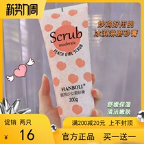 Han Bo Li Peach Girl scrub child body tender white whole body flagship Net red soft skin rejuvenation bath