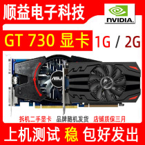 Major brands GT730 1G graphics card 2G League of heroes CFDNFLOL entry game graphics card used disassembly machine