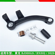 Applicable to Benali 302S Huanglong BJ300BN302 brake lever brake pedal brake assembly brake foot lever
