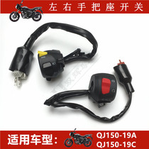 Qianjiang Motorcycle Qianjiang Long QJ150-19A C Royal Dragon QJ125 left and right hand handle switch seat combination switch