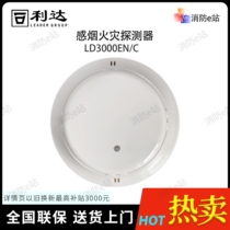 Lida smoke alarm fire smoke sensing point type smoke detector JTY-GM-LD3000EN C
