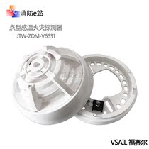  Beijing Forssell JTW-ZDM-V6631 Point type temperature-sensitive fire detector Forssell temperature-sensitive probe