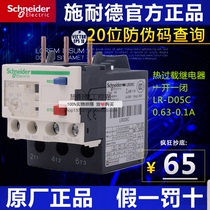 (Original Factory) - Schneider Thermal Overload Relay-LRD05C LR-D05C 0 63-1 0A