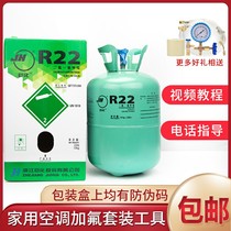 Juhua household air conditioning R22 refrigerant plus fluorine tool set Air conditioning refrigerant liquid Air conditioning freon refrigerant