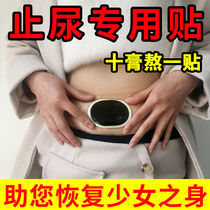 Female Leak Urine Post Woman Postpartum Postpartum Elderly Repair Post Special Thever Sneeze Sneeze Cough and Cough Stop