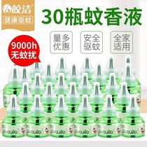 Jiaojie electric mosquito liquid 30 supplement does not contain any insect repellent odorless fragrance universal mosquito water non-baby pregnant women