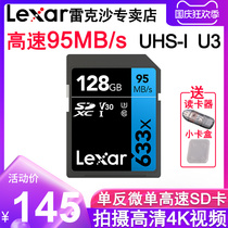 Shunfeng Lexar Rexa SD card 128G 633X U3 high speed SDXC card memory card 4K memory card V30 Canon Sony Nikon micro SLR camera memory card UHS