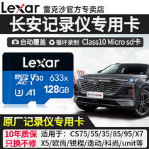 (Changan special) Lexha wagon recorder memory card 128g Auto unit x7x5 memory card sd card cs95 55 85 cs75plus