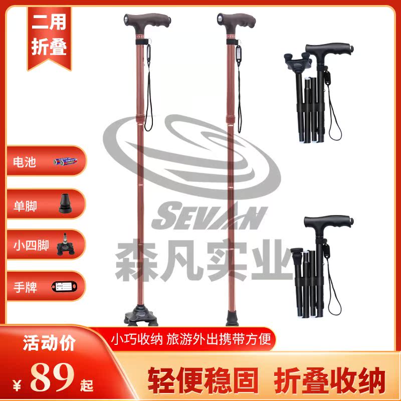 Senfan old man folding crutch four-foot telescopic cane old man aluminum alloy lightweight multi-function lamp anti-slip crutch
