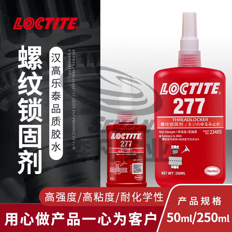 Hingaltai 277 glue large-size screw lock solid glue high-strength high-viscosity anaerobic glue threaded locking agent