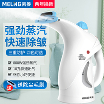 Meiling handheld ironing machine mini steam iron household ironing machine small portable electric iron