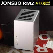 jonsbo Jos RM2 all-aluminum chassis ATX small case supports ATX motherboard ATX power supply