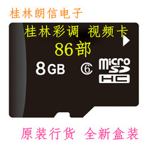 Guilin Color Tune 86 Parts 8G Memory Card See the opera singer Funny Video Card Opera Card Opera Card With Catalogue Full version