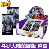 Card Tour Douluo Continental Card Glory Edition Third Bomb 10 yuan a pack of a box full set of collection cards 3