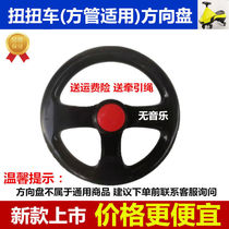 Good doll twist car accessories steering wheel expansion screw slip car old Niu Niu car armrest swing car parts