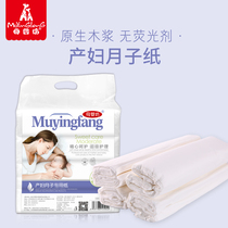 Mother and baby workshop moon paper maternal toilet paper delivery room knife paper pregnant women postpartum care products puerperal cushion Lochia