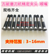 High precision U2 universal sharpening machine Chuck Collet chuck Cable tsui Spring chuck sharpening machine accessories chuck
