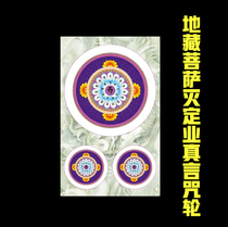  Jizo Bodhisattva Destroy Dingye Mantra Wheel Self-adhesive Waterproof Marriage Scriptures Buddhist Supplies Reflective Buddhist Stickers