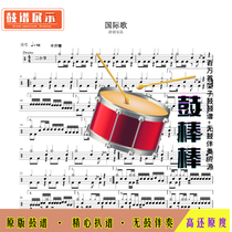  L153 International Song-Tang Dynasty Band HD drum set without drum accompaniment