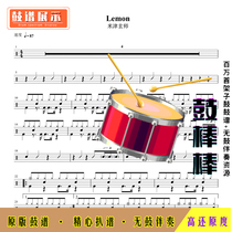L412 (3 versions)lemon-Yonezu Genshi HD Drum Set without drum accompaniment