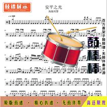 L1341 Anping Light-Dolphin Interpol drum score jazz drum set drum score without drum accompaniment