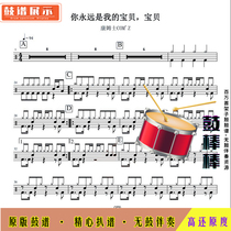 You will always be my baby baby-COMZ jazz drum kit without drum accompaniment