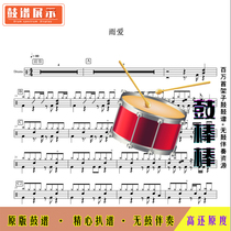 L1082 Rainie Yang _ Rain Love Drum Spectrum Drum Set Jazz Drum Spectrum No drum accompaniment