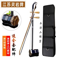 Erhu Musical Instruments Adult Children General Beginners Beginner Practice Examination Performance Suzhou Professional Hu Qin