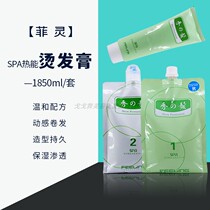 SPA hot hot hair cream Fei Ling thermal ceramic digital wave ironing paste 800ml 123 agent R or R