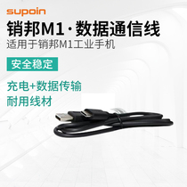 Pinbang M1 Android industrial-grade smart terminal PDA handheld acquisition terminal USB data communication cable Power cord