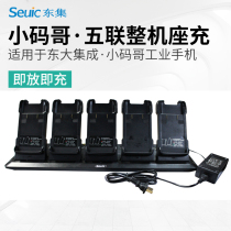 Dongda integrated AUTOID small code brother handheld intelligent terminal machine five-in-one charger original accessories