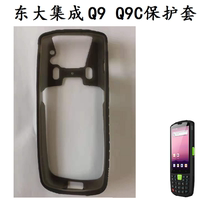 Dongda integrated Q9C Q9 Android handheld acquisition terminal PDA Silicone protective case Protective shell Silicone case