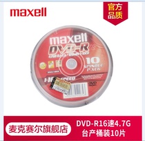 Wan Sheng Burner MAXELL DVD-R 16X 10 Blank CD