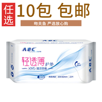 abc sanitary napkin pad Appropriate amount of absorption K22 very thin cotton soft surface invisible 22 pieces Light transparent thin less type lengthened
