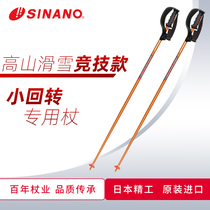  Japan imported SINANO ski poles small slalom competitive aluminum alloy alpine outdoor ski equipment walking sticks