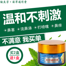 Buy 2 rounds of 3 concentrated strengthening Wei plug runny nose sneezing Allergic Wei itch turbinate hypertrophic sinus ventilator cream