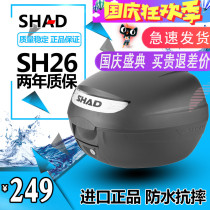 Xade SH26L tail box motorcycle trunk Mavericks Fuxi Qiaoge I electric scooter small tail box